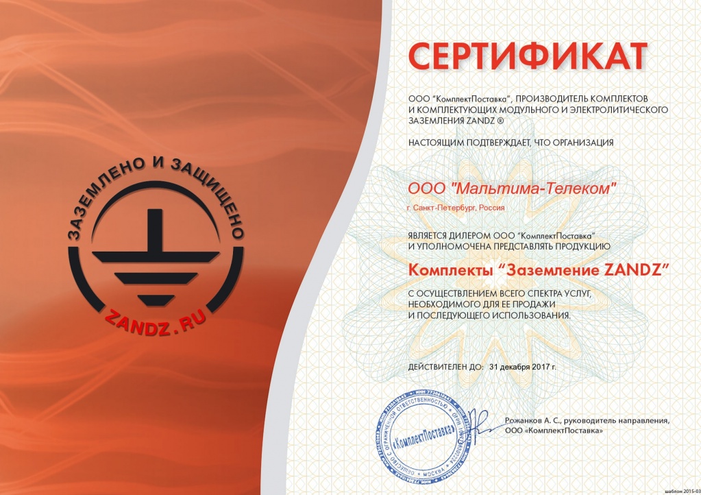 сертификат заземление и молниезащита.jpg